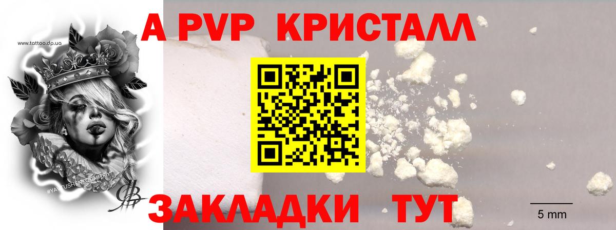 Ессентуки  A-PVP крисы CK  что такое   APVP Crystall  Альфа ПВП VHQ  Вход с VPN 