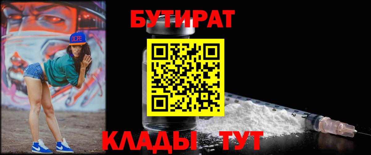 Ессентуки  Бутират оксибутират  Вход с VPN 