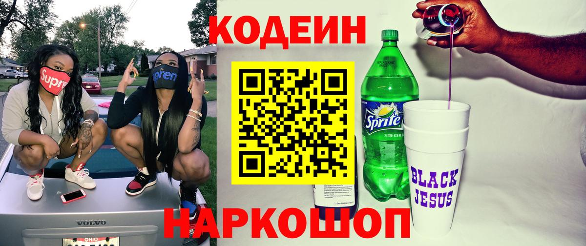 Кодеиновый сироп Lean напиток Lean (лин) Ессентуки
