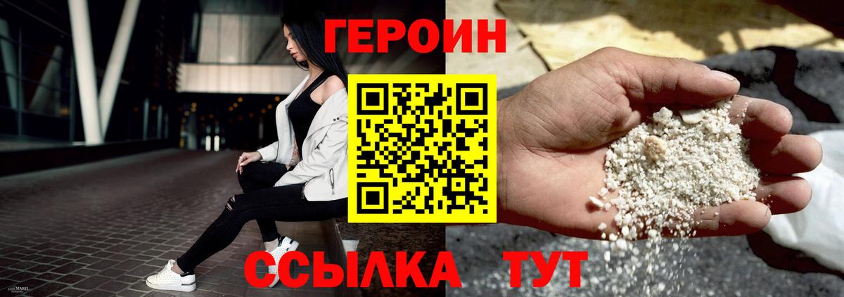 Героин белый Ессентуки