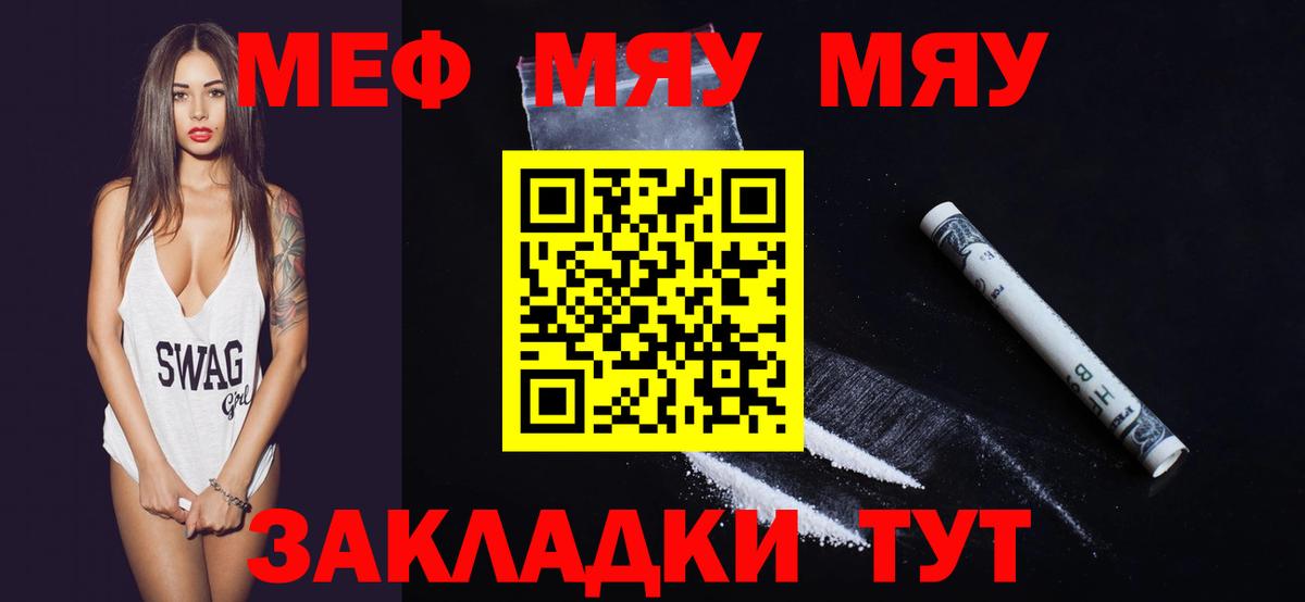 Мефедрон кристаллы Ессентуки