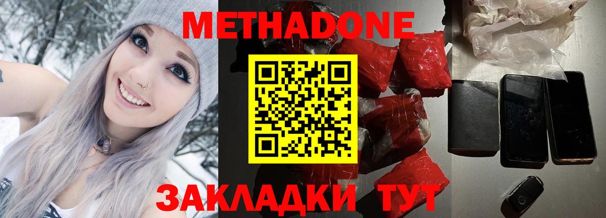 Ессентуки  Метадон methadone  Метадон VHQ  Вход с VPN 